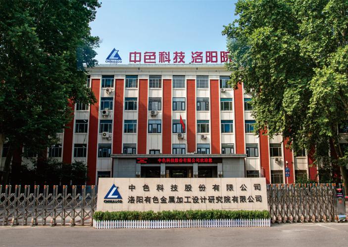 【企业动态】中铝国际中色科技邀您共赴11月4-6日有色金属(铜基新材料